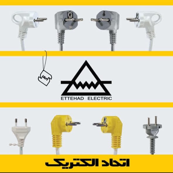 کابل دوشاخه اتحاد الکتریک آذر